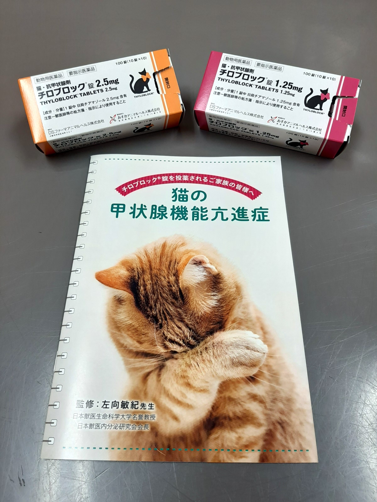 猫の甲状腺のお薬『チロブロック錠』が新登場！ - オーク